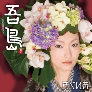ดาวน์โหลดและฟังเพลง Matsuri พร้อมเนื้อเพลงจาก anna