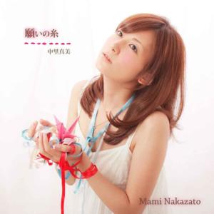ดาวน์โหลดและฟังเพลง Negainoito พร้อมเนื้อเพลงจาก Nakazato Mami
