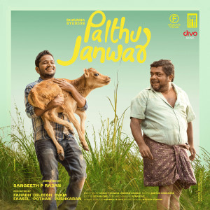 อัลบัม Palthu Janwar - Tamil (Original Motion Picture Soundtrack) ศิลปิน Justin Varghese