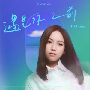 Dengarkan 遇见你之前 lagu dari 陈佩贤 dengan lirik