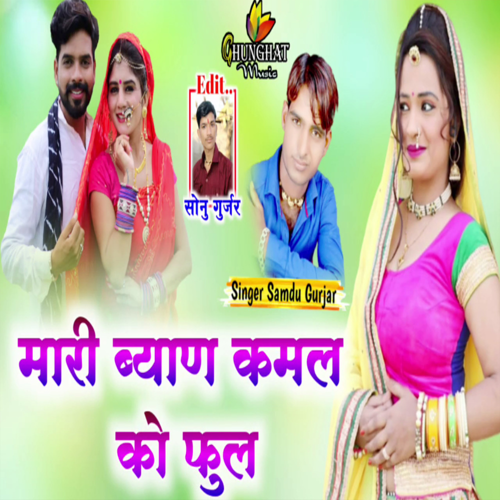 Mari Byan Kamal Ka Phool