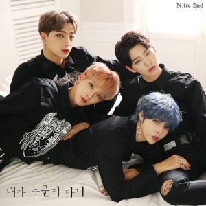 Listen to 내가 누군지 아니 song with lyrics from 엔티크