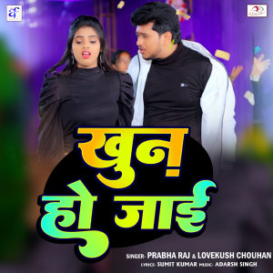 Listen to Khun Ho Jai song with lyrics from Prabha Raja