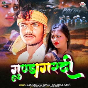 Album Gundagardi from 