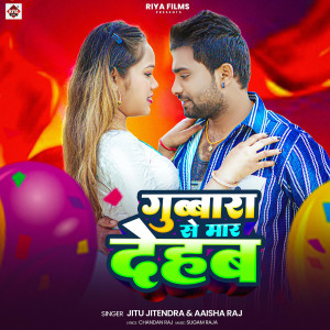 收聽Jitu Jitendra的Gubbara Se Mar Dehab歌詞歌曲