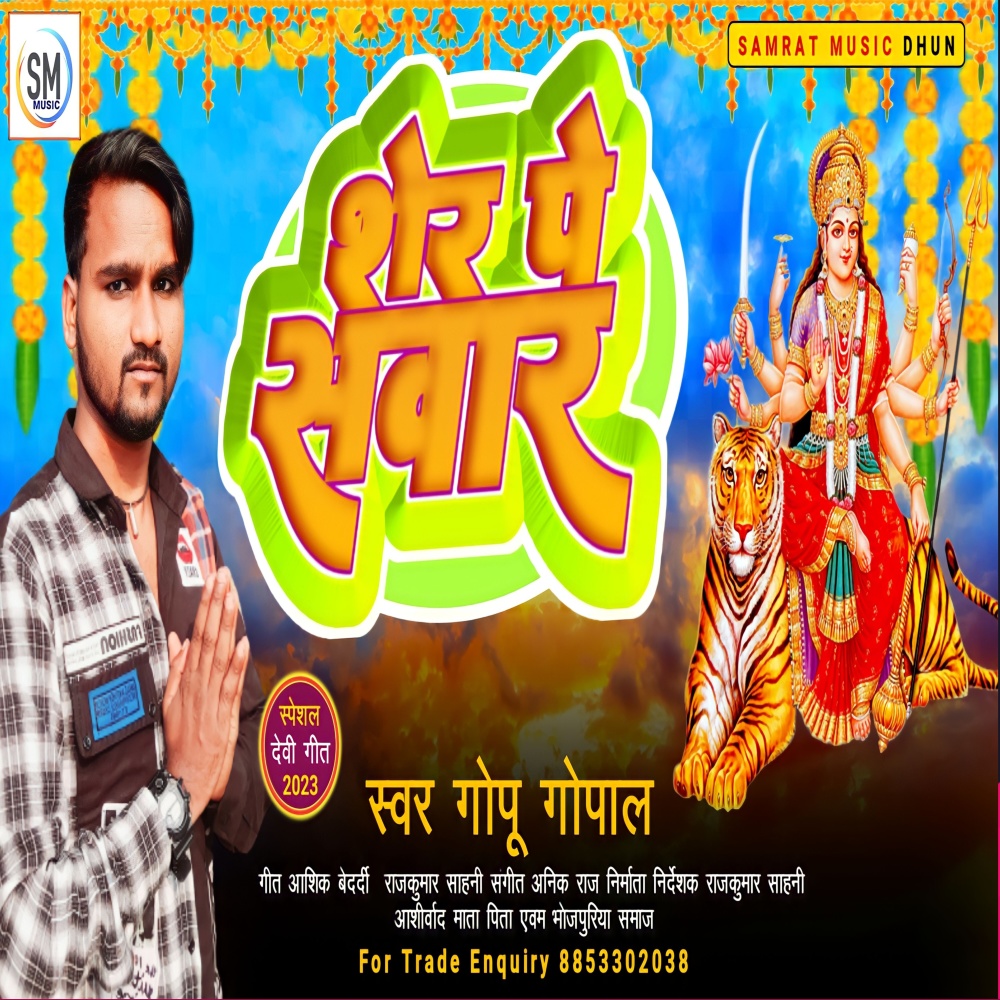 Sher Pe Savar (Bhojpuri)