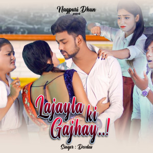 收听Devdas的Lajayla Ki Gajhay歌词歌曲