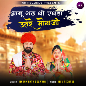Listen to Abu Gadh Ti Rtda Utre Momaji song with lyrics from Vikram Nath Goswami