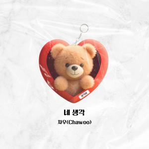 ดาวน์โหลดและฟังเพลง 네 생각 (Thinkin about you) พร้อมเนื้อเพลงจาก Chawoo