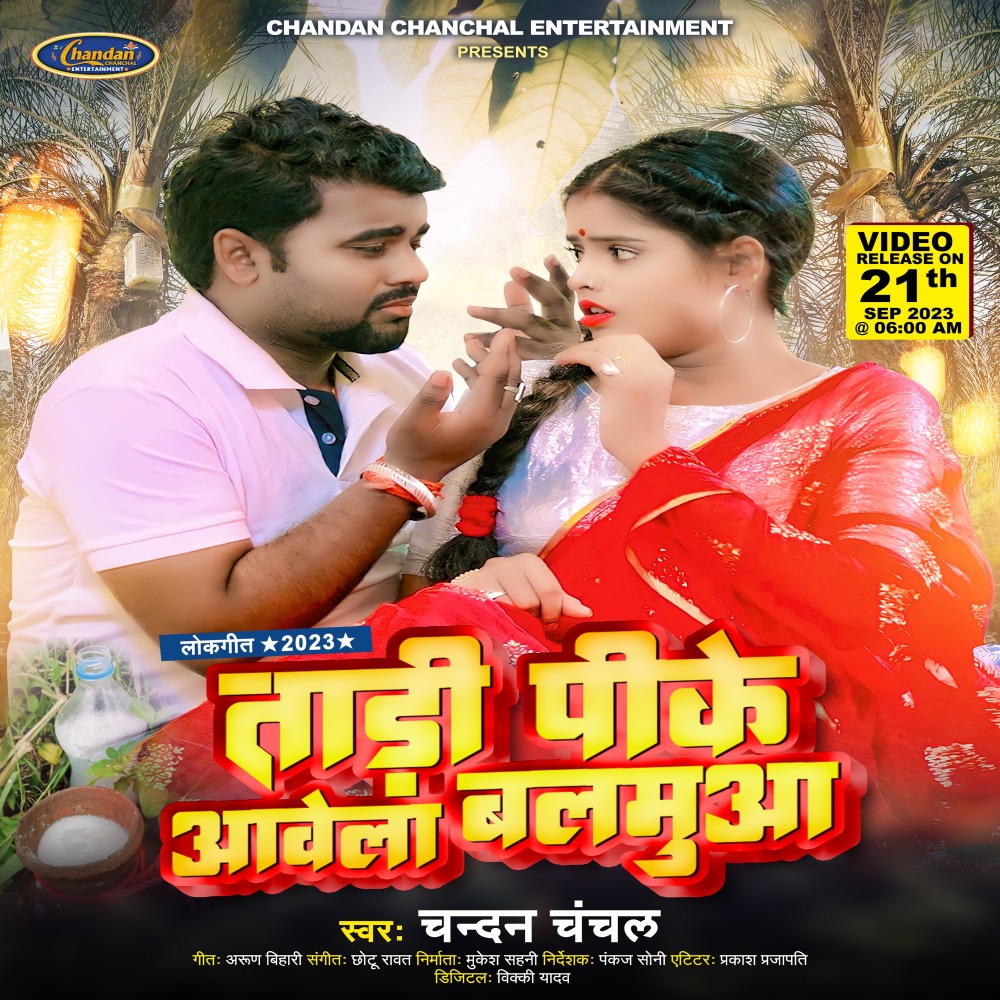 Tadi Pike Aawela Balmuaa (Bhojpuri)