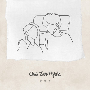 收聽최준혁的Pillow Talk歌詞歌曲
