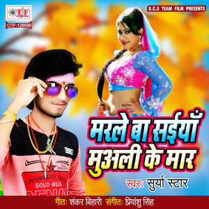 Listen to Marale Ba Saiya Muali Ke Mar song with lyrics from Surya Star
