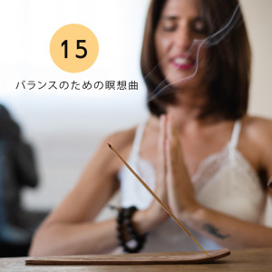 收听睡眠音楽のアカデミー的深い熟考歌词歌曲