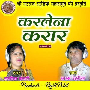 Listen to Karlena Karar (CG Song) song with lyrics from Byas Dahariya