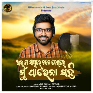 Listen to Auu Ka Sathire Tate Dekhile Mnu Parena Sahi song with lyrics from Dr. Rohan Biswa