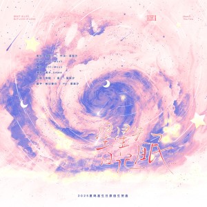 Listen to 星星失眠日记 (完整版) song with lyrics from 落宸汐