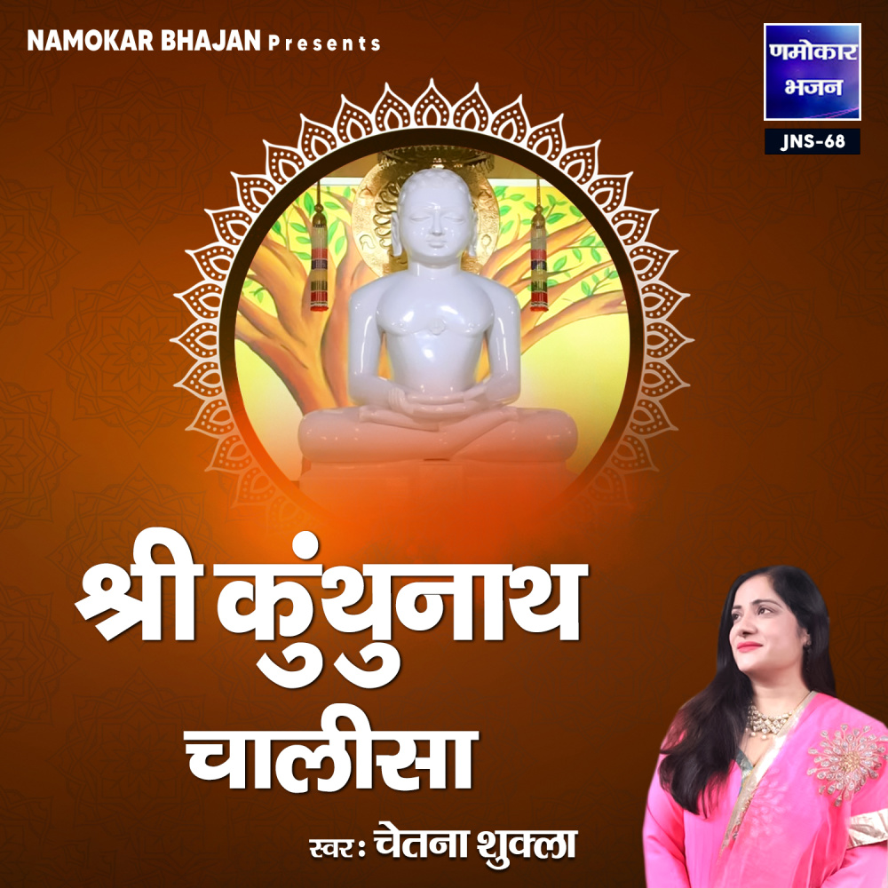 Shri Kunthunath Chalisa