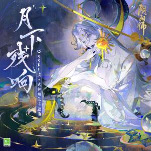 Album Yue Xia Can Xiang from 阴阳师 Onmyoji