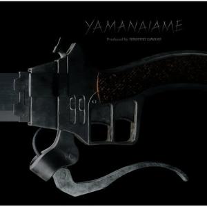 เพลง เนื้อเพลง Yamanaiame (Movie Edit) 泽野弘之 ฟังเพลง