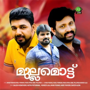 ดาวน์โหลดและฟังเพลง Ilahe Njanirannu พร้อมเนื้อเพลงจาก Muthu Patturumal