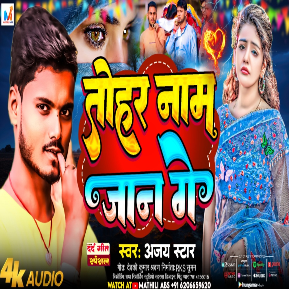 Tohar Nam Jan Ge