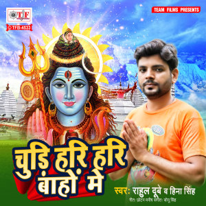 Listen to Chudi Hari Hari Baho Me song with lyrics from Rahul Dubey