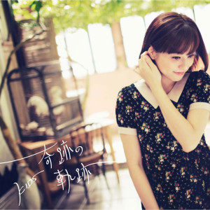 Album 奇迹の轨迹 from KIDS