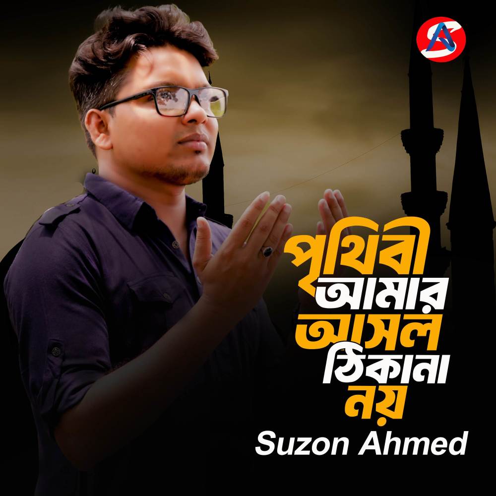 Prithibi Amar Asol Thikana Noy