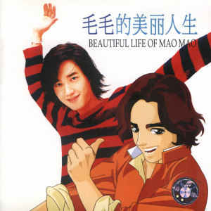 收聽Mao Mao的The the Beautiful Life of Mao Mao歌詞歌曲