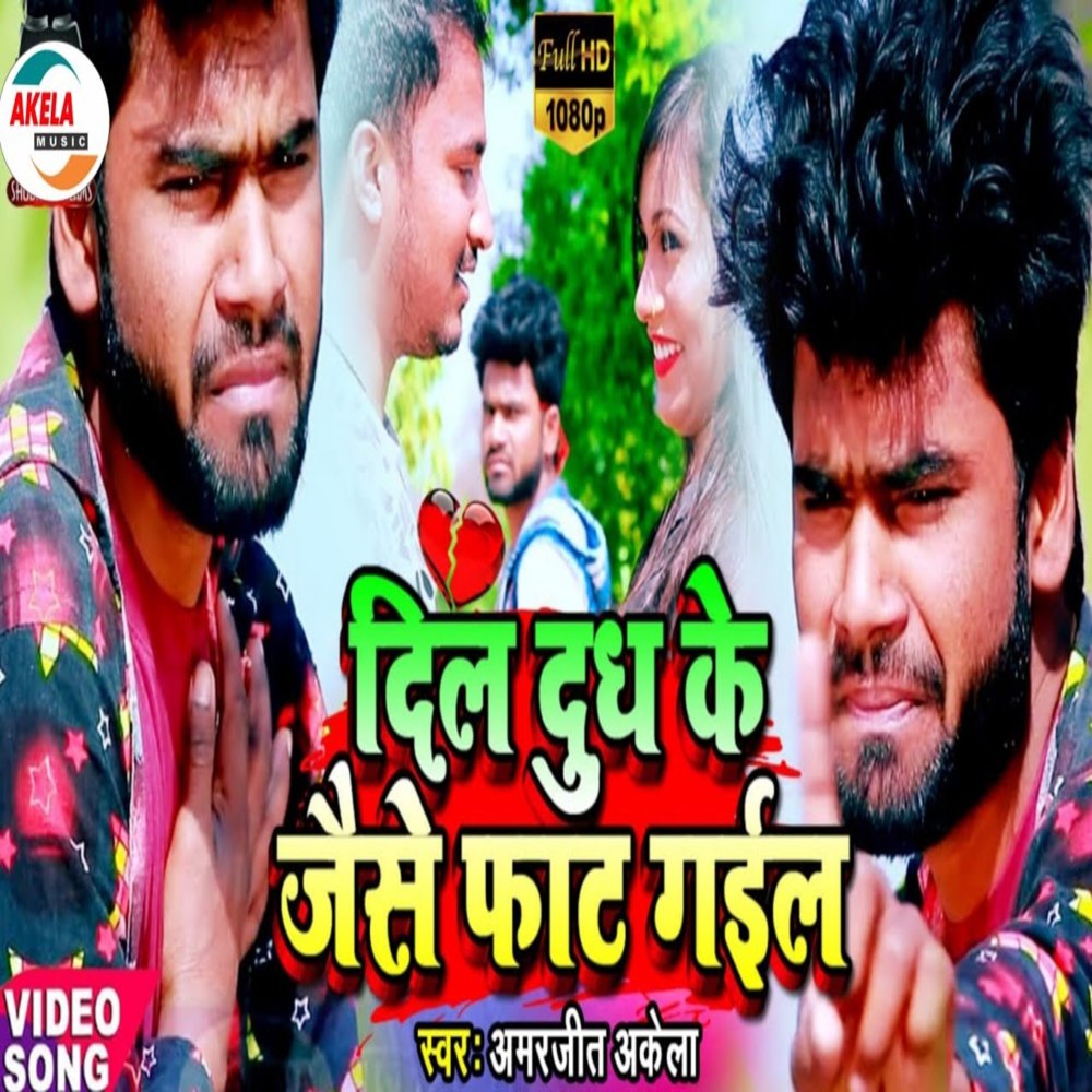 Dil Dudh Ke Jaise Fat Gail