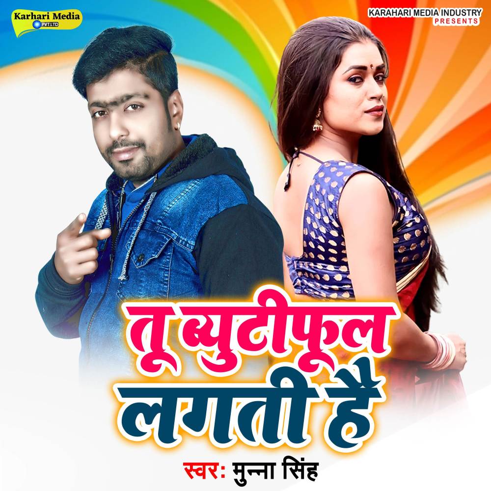 Tu Beautyfull Lagti Hai