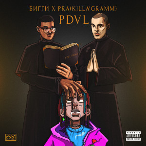 Album PDVL (Explicit) from БИГГИ
