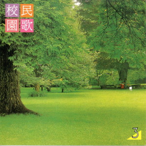 Listen to 小姑娘 song with lyrics from 陆玉清