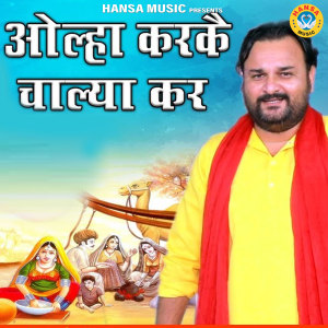 Album Ohla Karke Chalya Kar from Harender Nagar