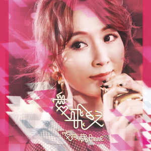 Listen to Tu Es A Moi song with lyrics from 大芭