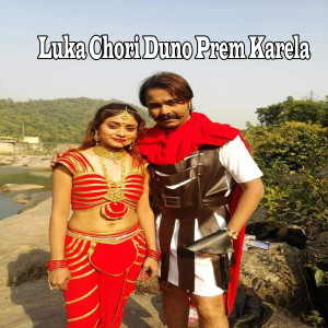 Listen to Luka Chori Duno Prem Karela song with lyrics from Azad Ansari