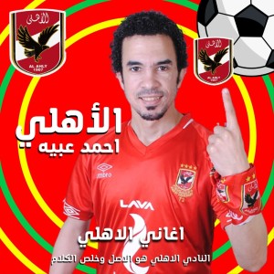 Album اغاني الاهلي from Ahmed Obaya