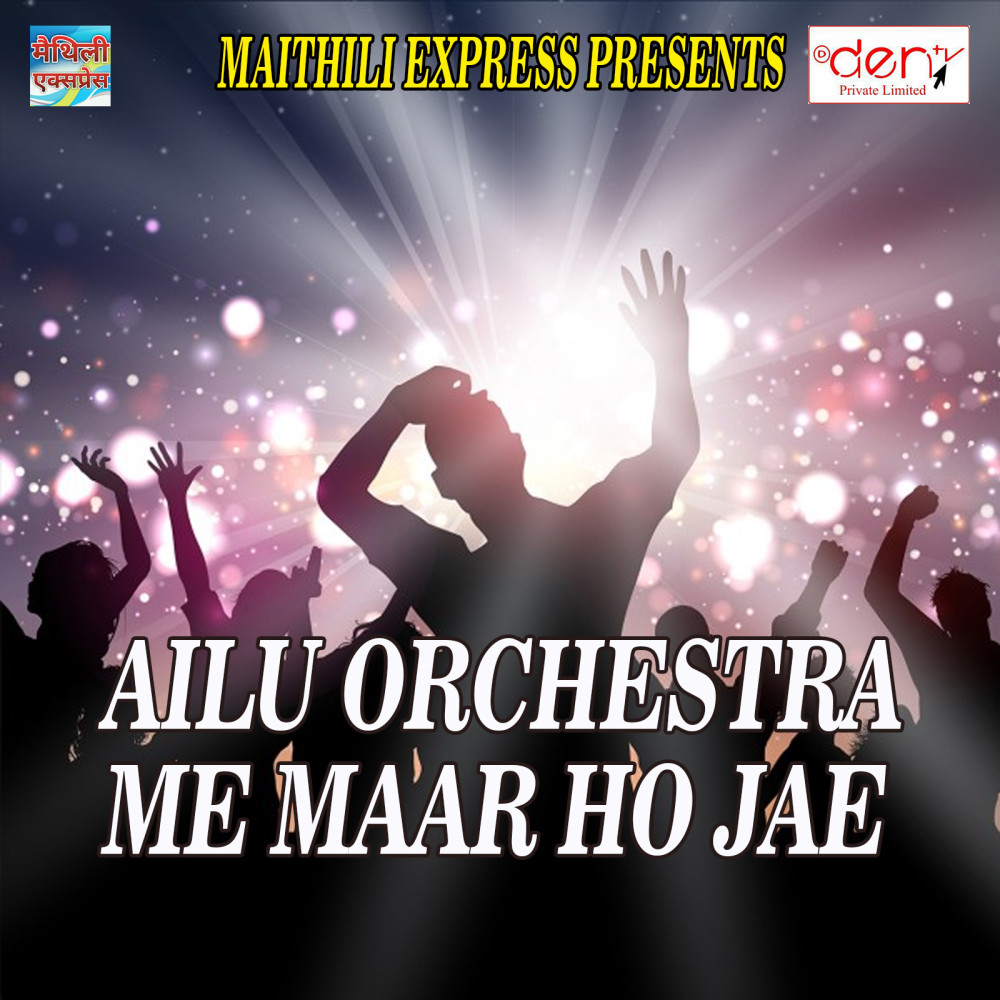 Orchestra Me Chhauri Pta Rahl Ba