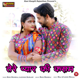 Rani Rangili的專輯Tere Piyar Ki Kasam
