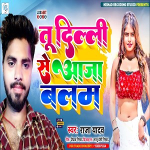 ดาวน์โหลดและฟังเพลง Tu Delhi Se Aaja Balam พร้อมเนื้อเพลงจาก Raja Yadav