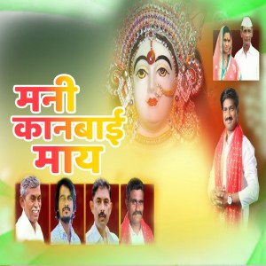 Album Manee Kaanabaee Maay from Gayatri Rajput