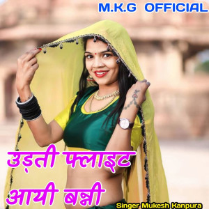 Listen to Udati Flight Aayi Banni song with lyrics from Mukesh Kanpura
