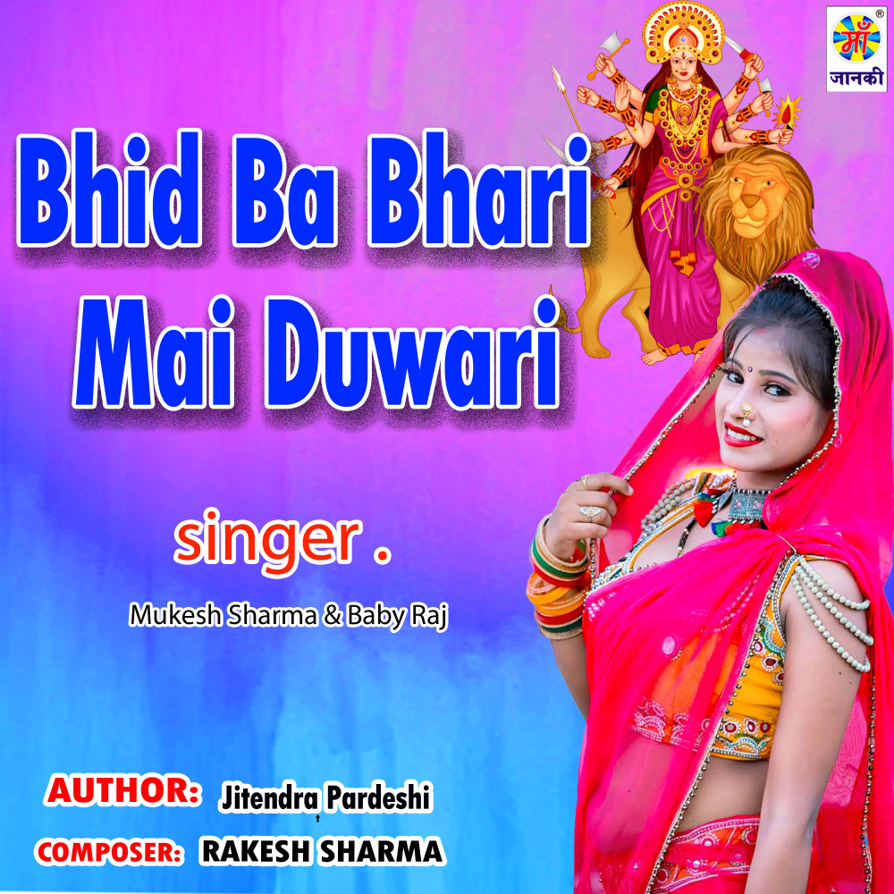 Bhid Ba Bhari Mai Duwari