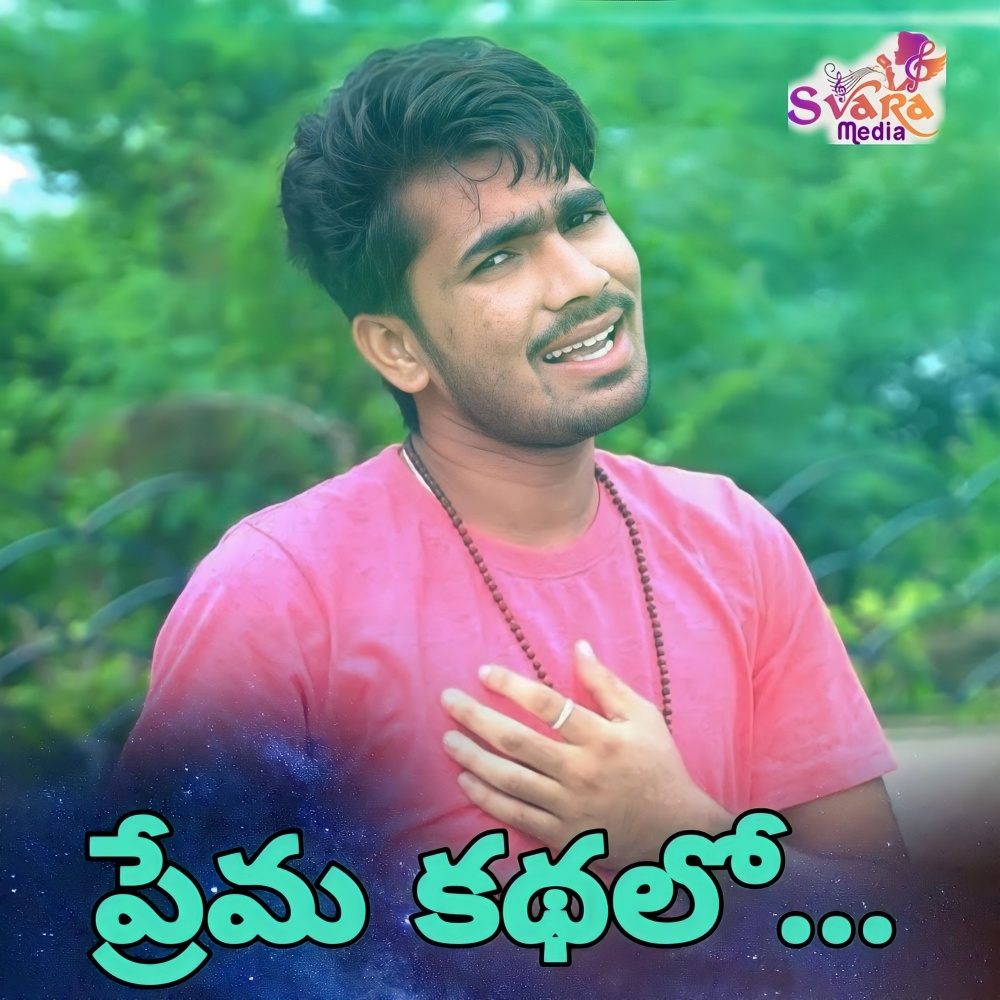 Prema Kathavo
