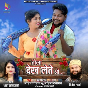 Album Tola Dekh Lete O oleh Dhara Sonwani