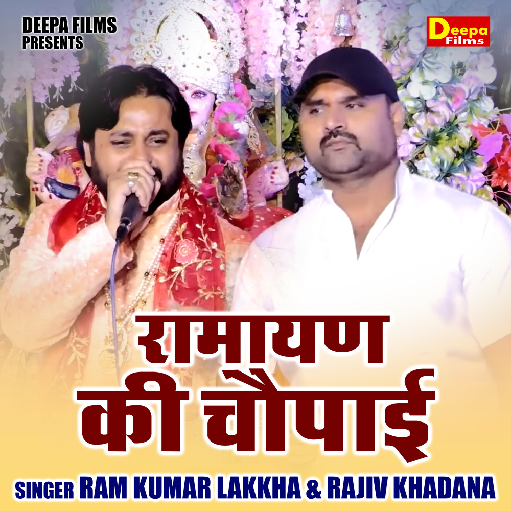 Ramayan Ki Chaupai (Hindi)