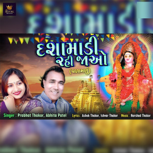 Listen to Dasha Madi Rahi Javo song with lyrics from Prabhat Thakor