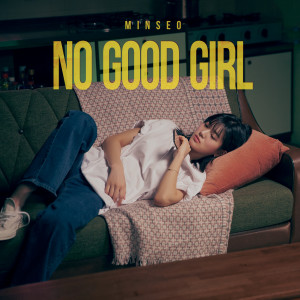 收聽金敏書的No Good Girl歌詞歌曲