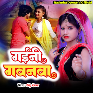 Album Gaini Gavanwa from Ravindra Deewana