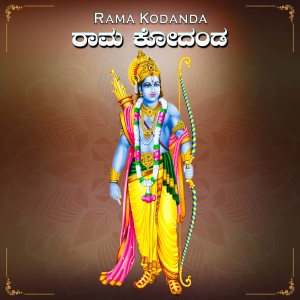 Listen to Rama Kodanda song with lyrics from Vasudha Giridhar